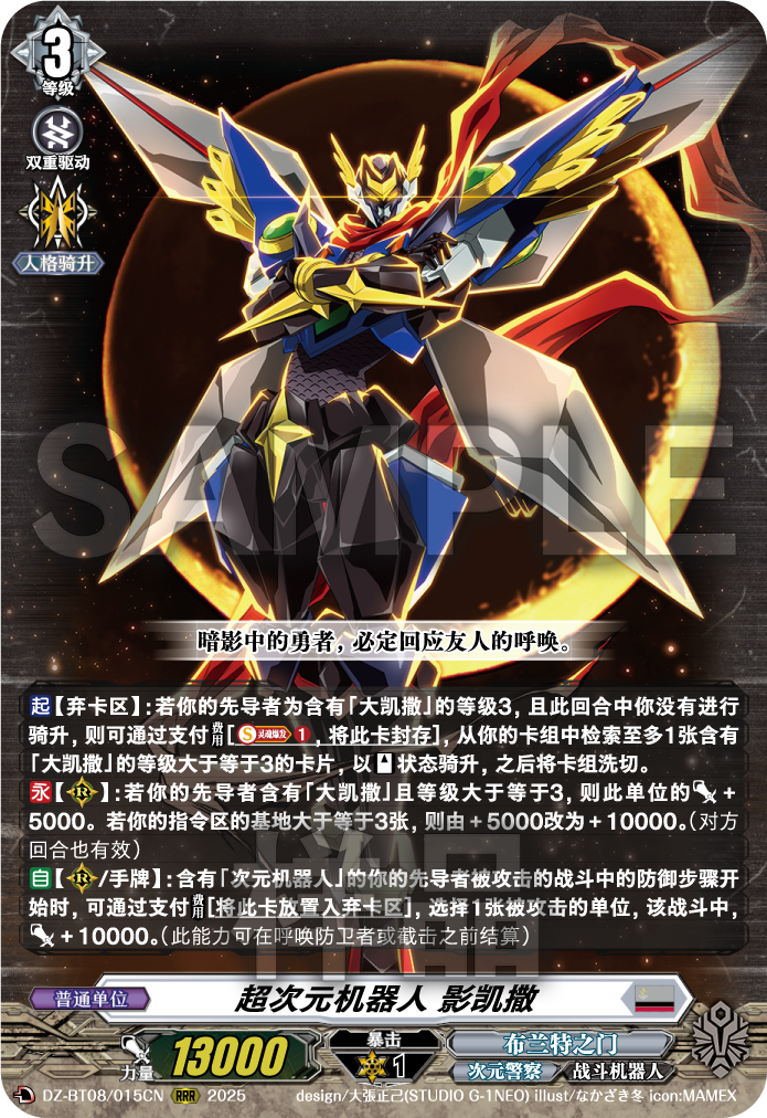 超次元机器人 影凯撒