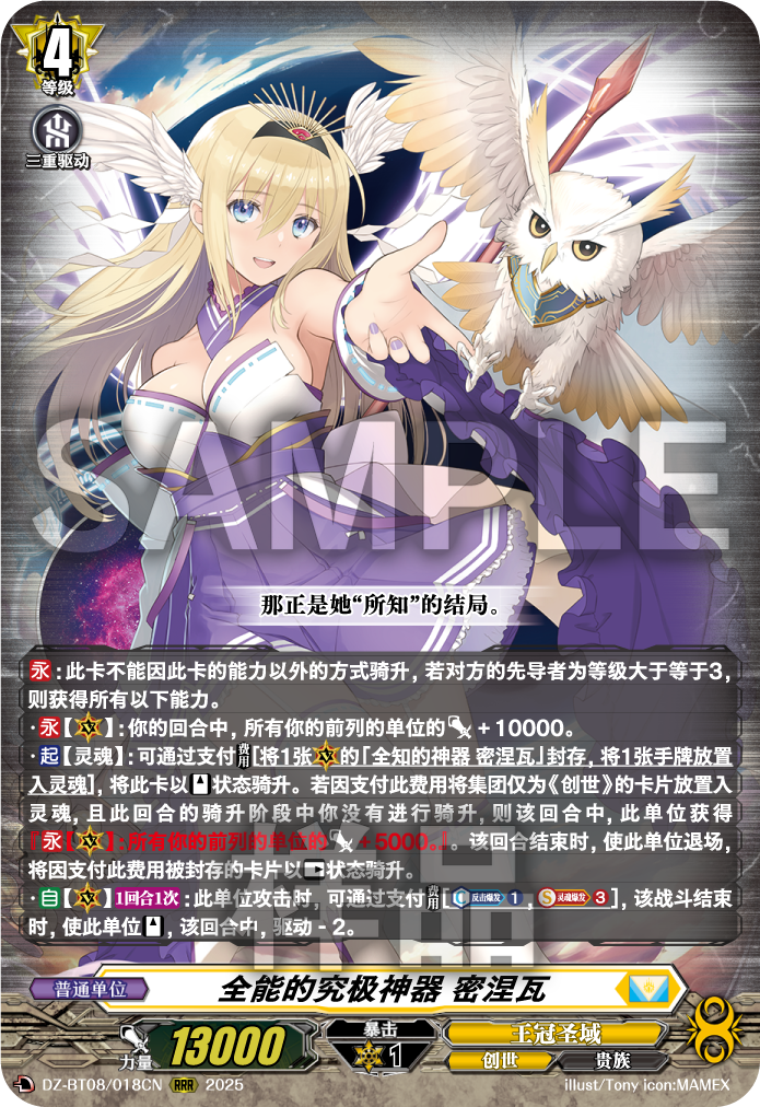 全能的究极神器 密涅瓦