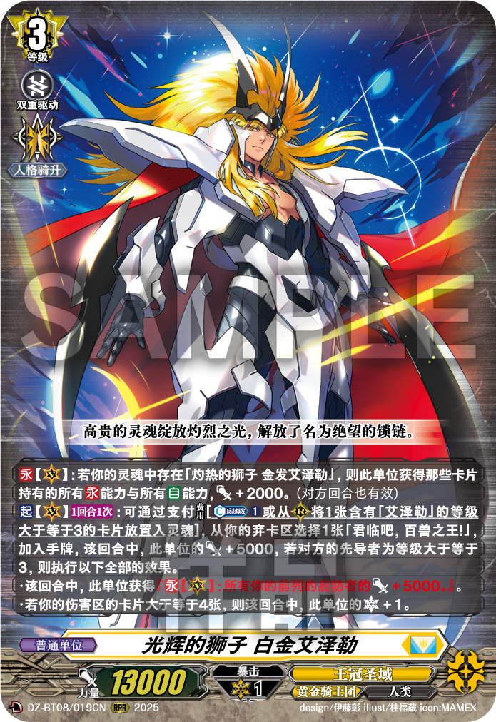 光辉的狮子 白金艾泽勒