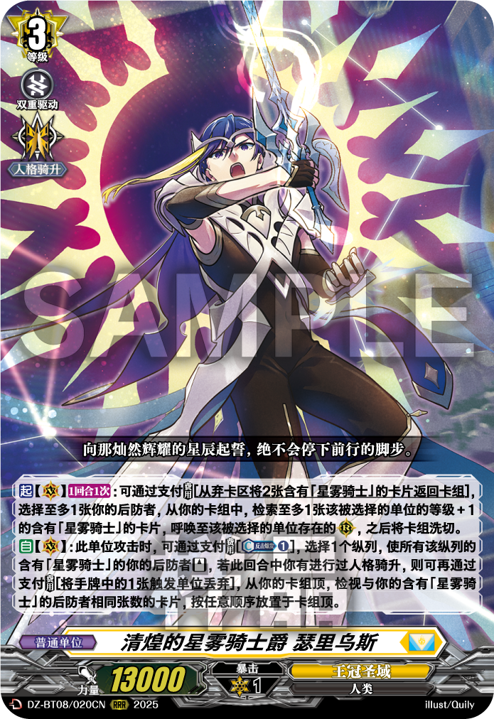 清煌的星雾骑士爵 瑟里乌斯