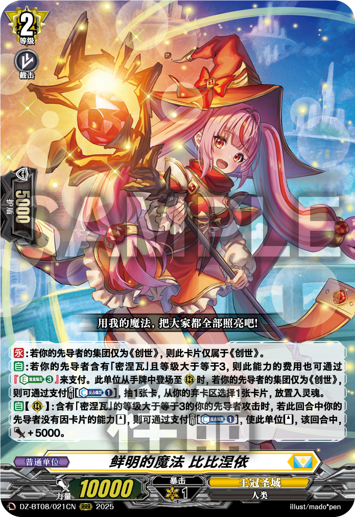 鲜明的魔法 比比涅依