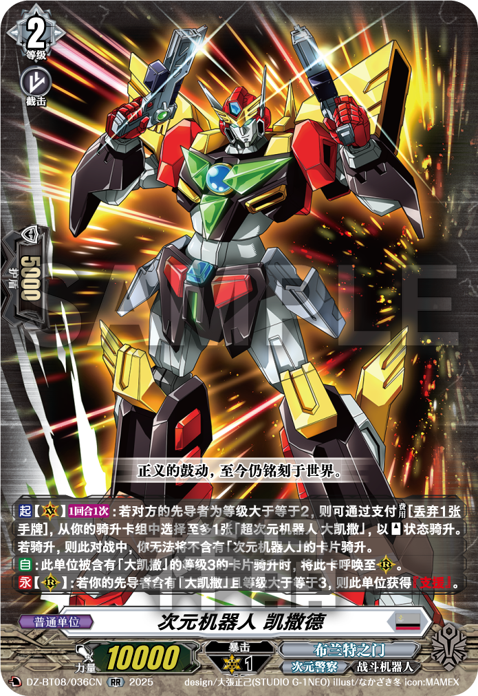 次元机器人 凯撒德