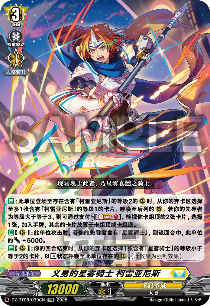 义勇的星雾骑士 柯雷亚尼斯