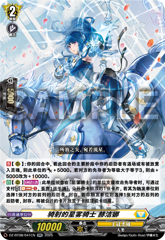 骑射的星雾骑士 赫洁娜