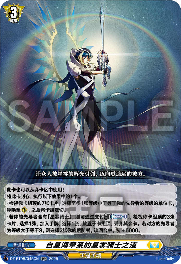 自星海牵系的星雾骑士之道