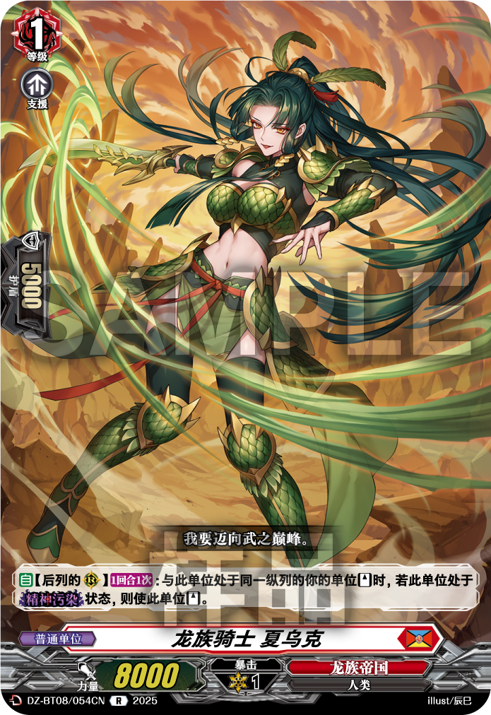 龙族骑士 夏乌克