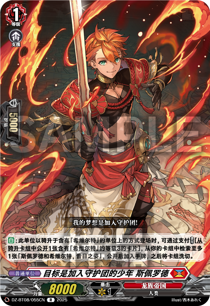 目标是加入守护团的少年 斯佩罗德