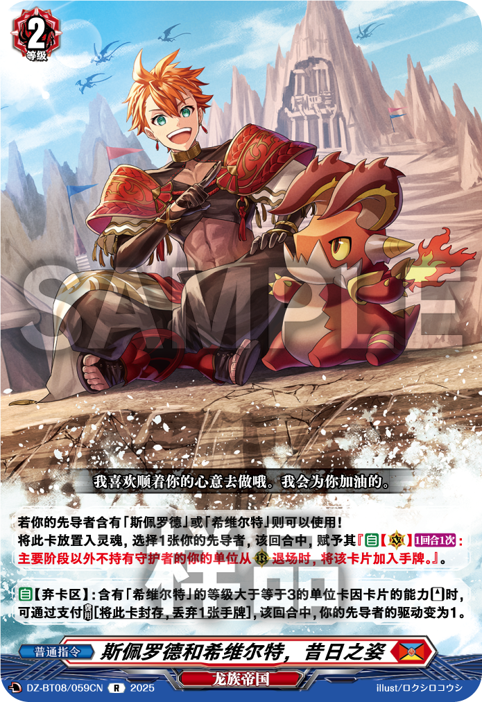 斯佩罗德和希维尔特，昔日之姿