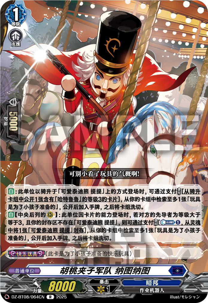 胡桃夹子军队 纳图纳图