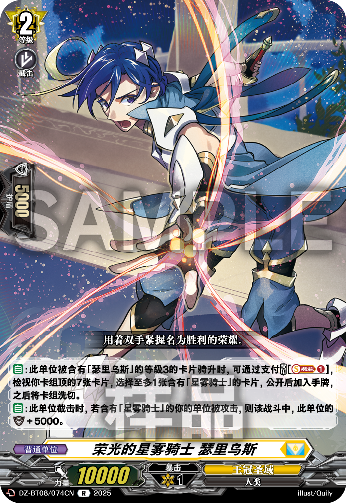 荣光的星雾骑士 瑟里乌斯