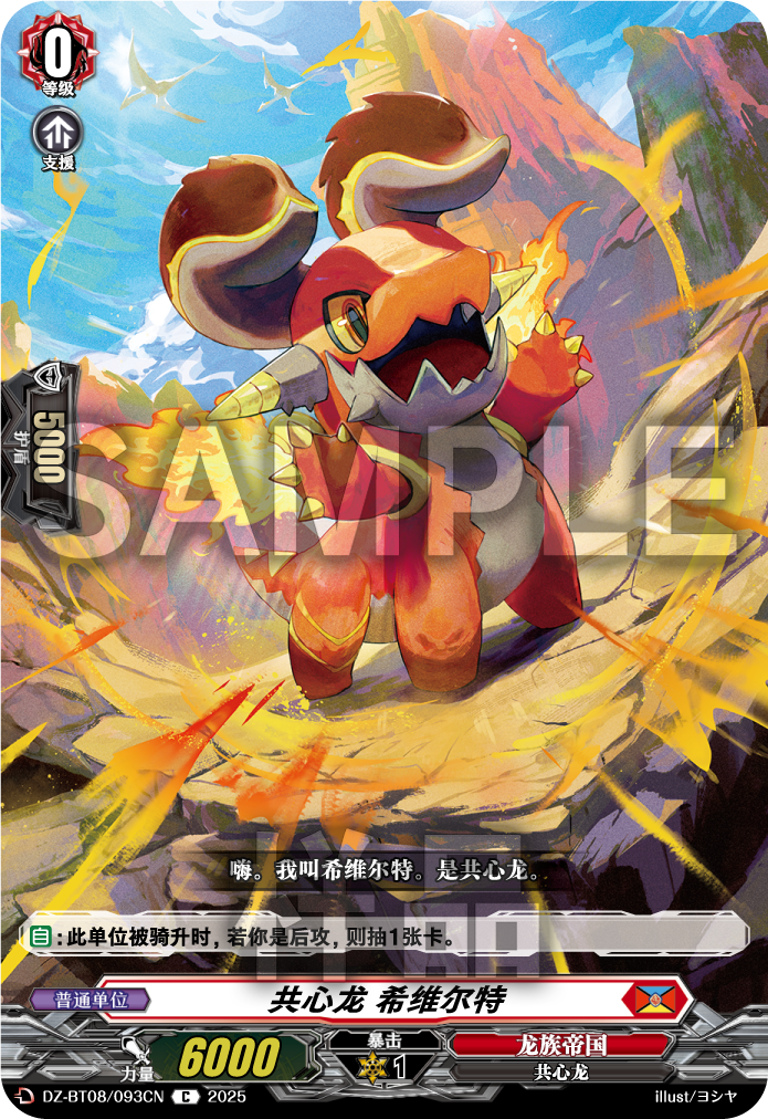 共心龙 希维尔特