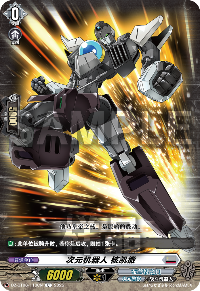 次元机器人 核凯撒