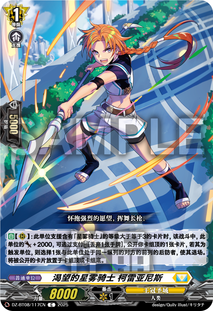 渴望的星雾骑士 柯雷亚尼斯