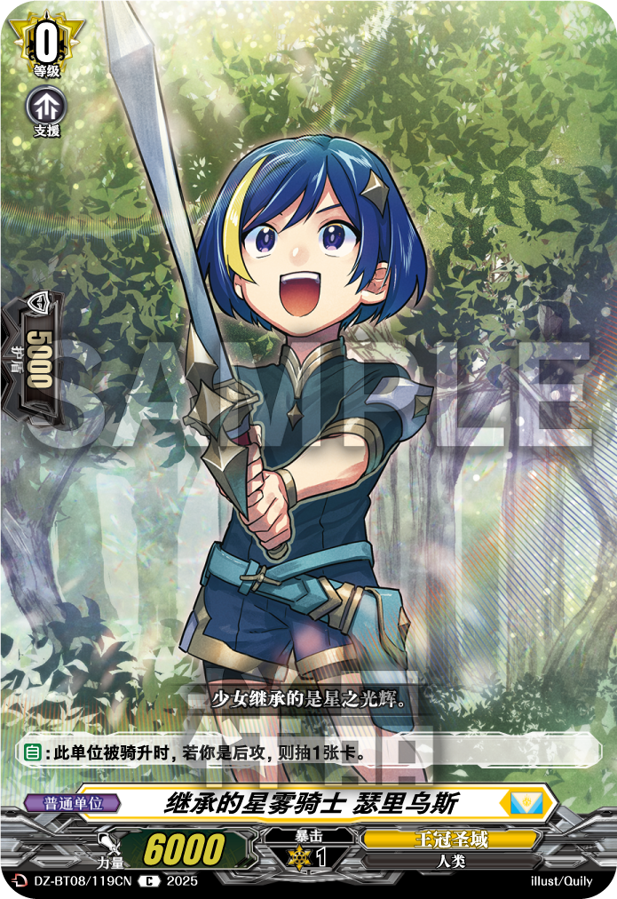 继承的星雾骑士 瑟里乌斯