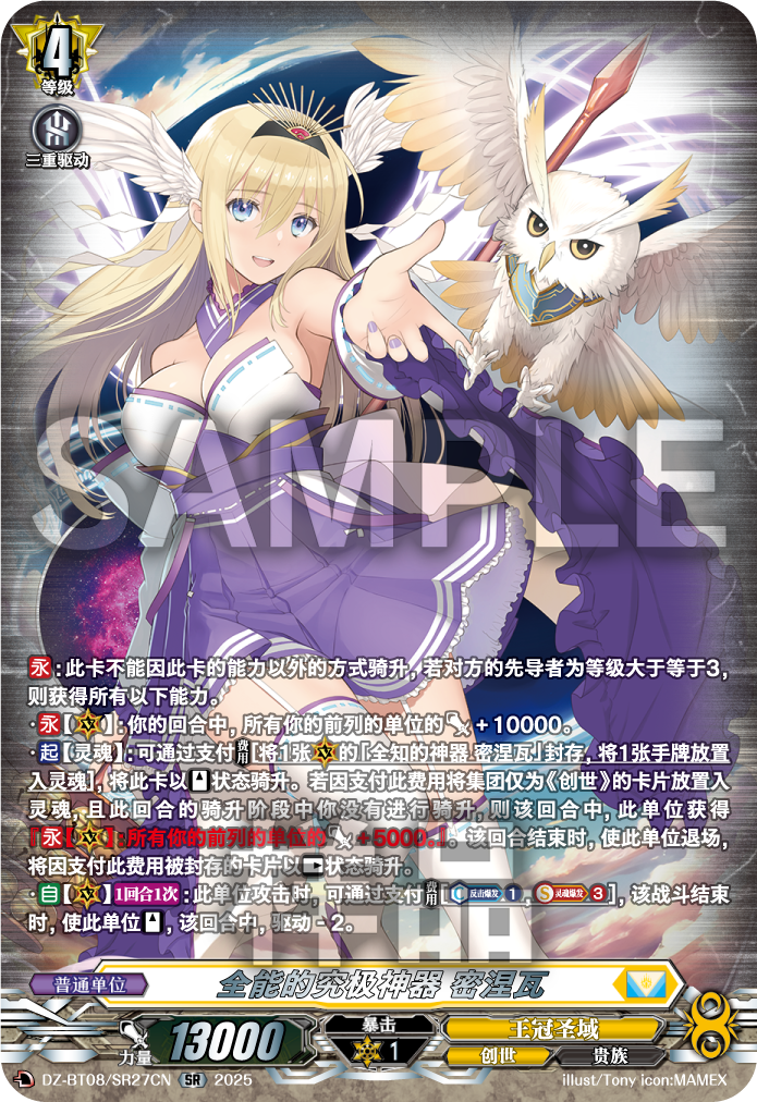 全能的究极神器 密涅瓦