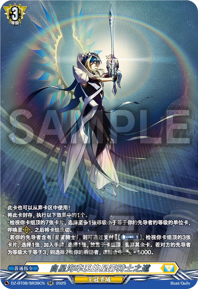 自星海牵系的星雾骑士之道