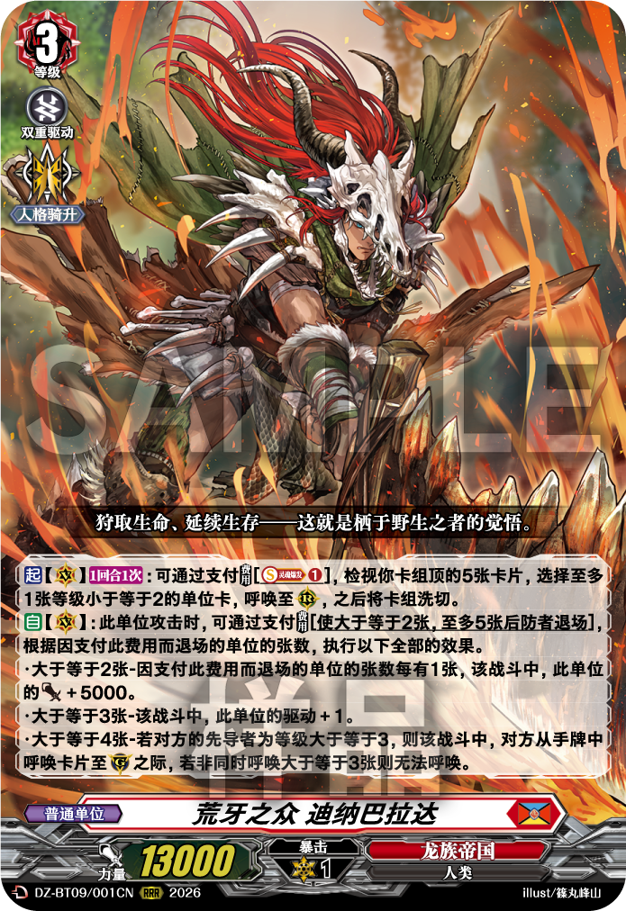 荒牙之众 迪纳巴拉达