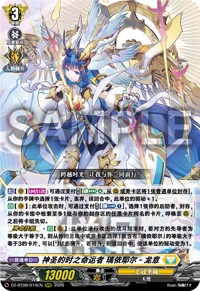 神圣的时之命运者 璃依耶尔-龙意