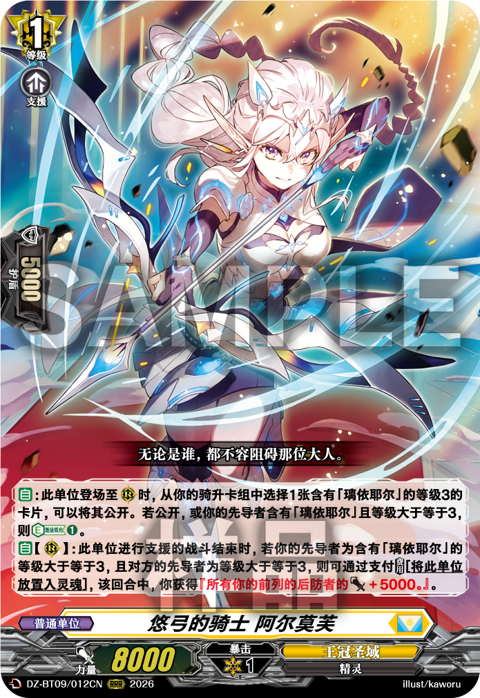 悠弓的骑士 阿尔莫芙