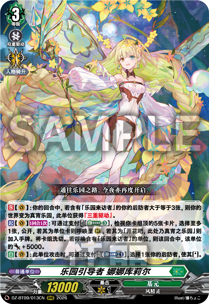 乐园引导者 娜娜库莉尔