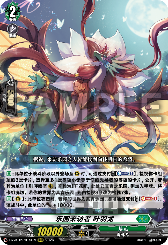 乐园来访者 叶羽龙