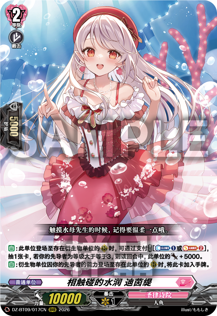 相触碰的水润 迪茵缇