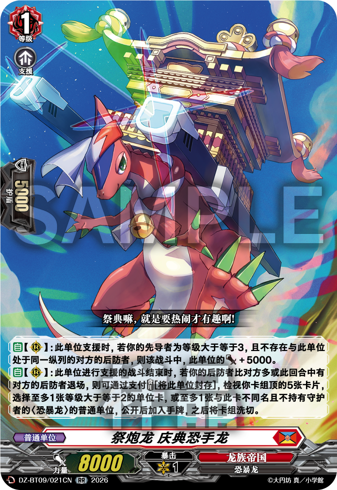 祭炮龙 庆典恐手龙