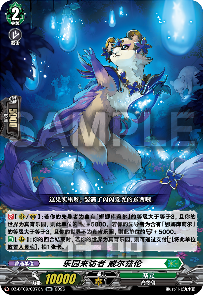 乐园来访者 威尔兹伦