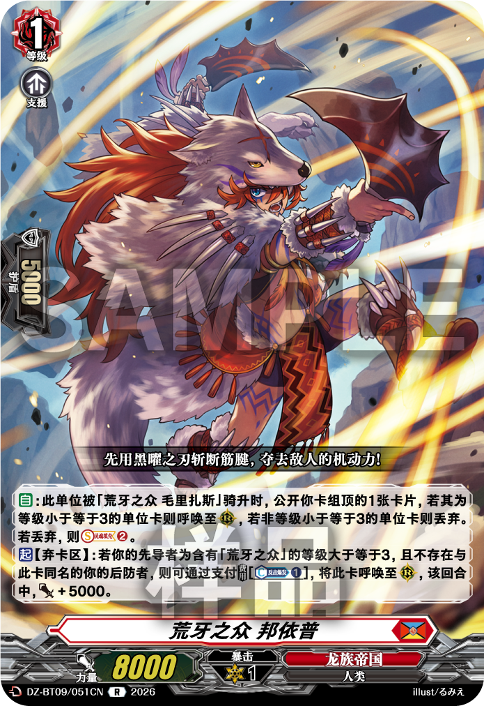 荒牙之众 邦依普