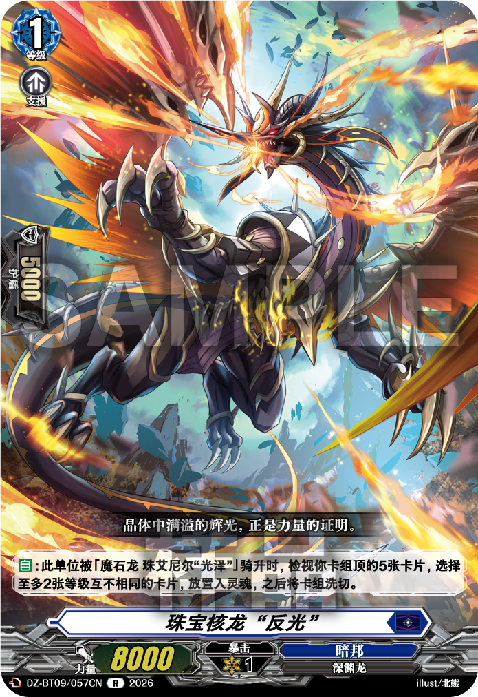 珠宝核龙“反光”