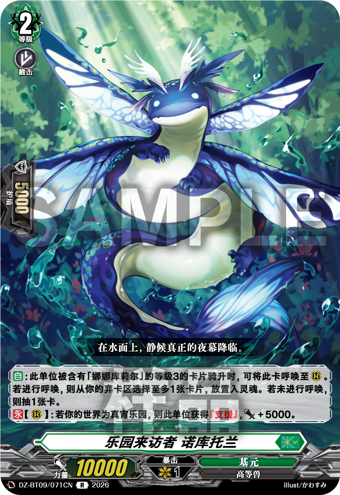 乐园来访者 诺库托兰