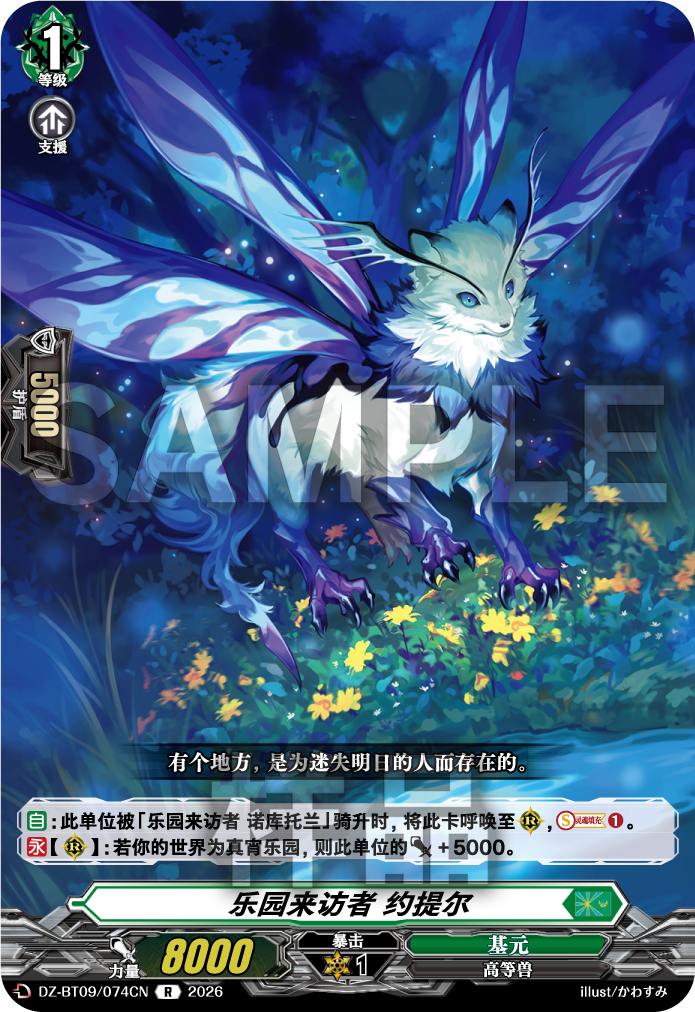 乐园来访者 约提尔