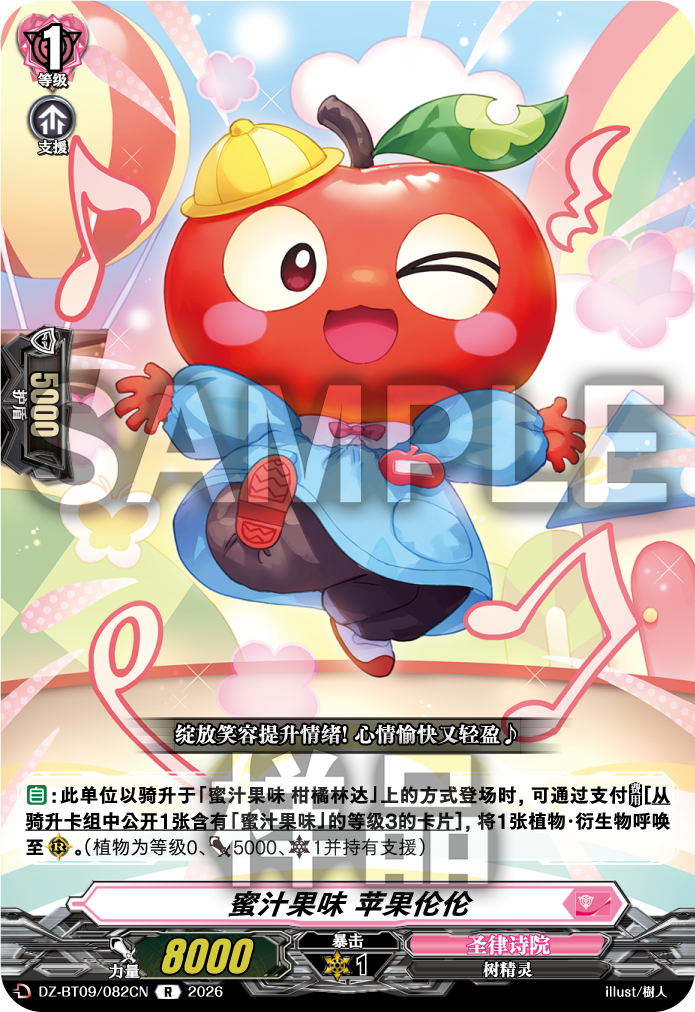 蜜汁果味 苹果伦伦