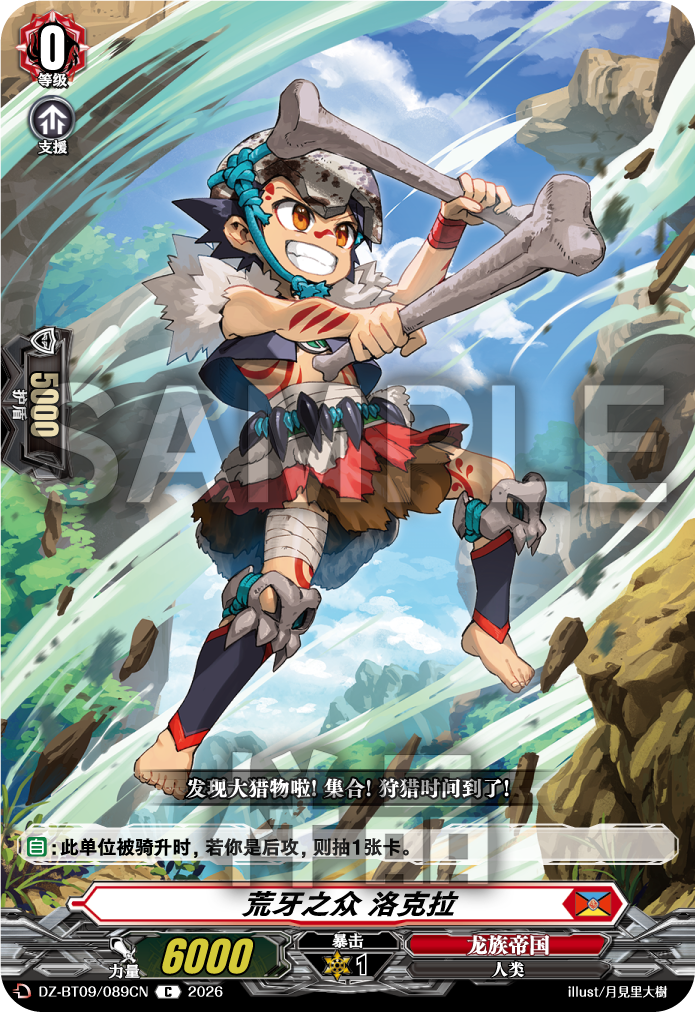 荒牙之众 洛克拉