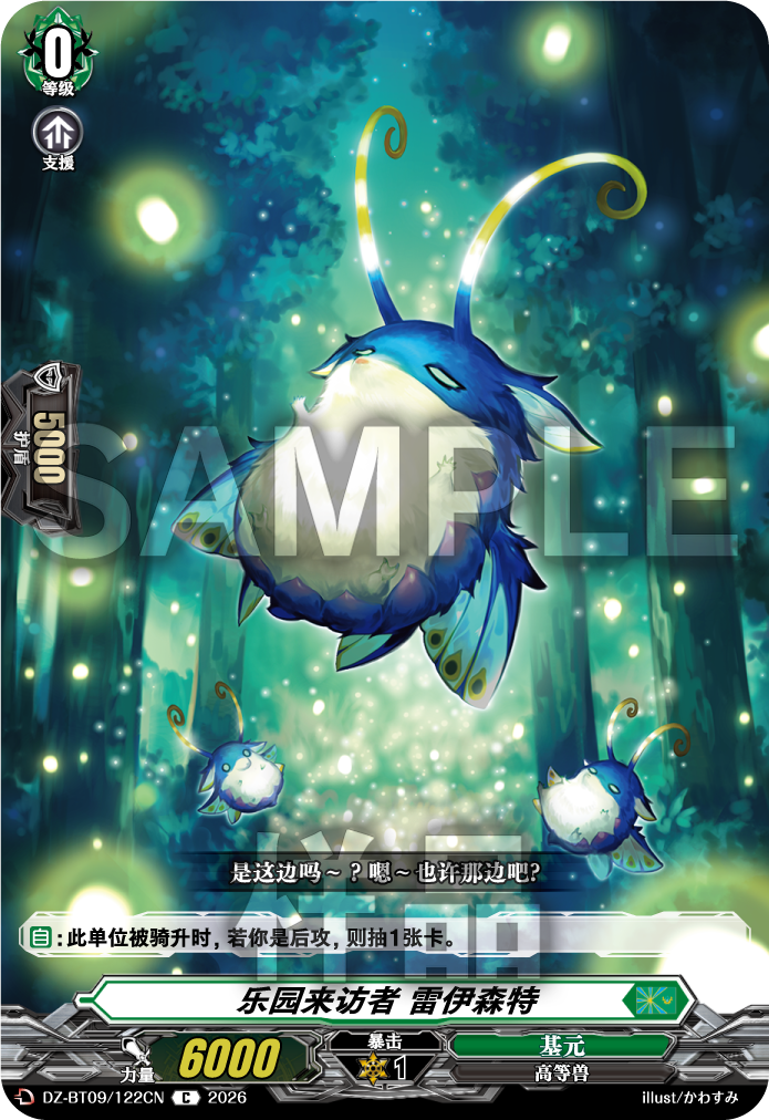 乐园来访者 雷伊森特