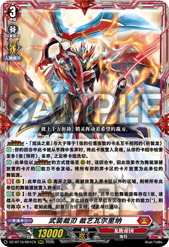 武装裁刃 裁艺瓦尔里纳