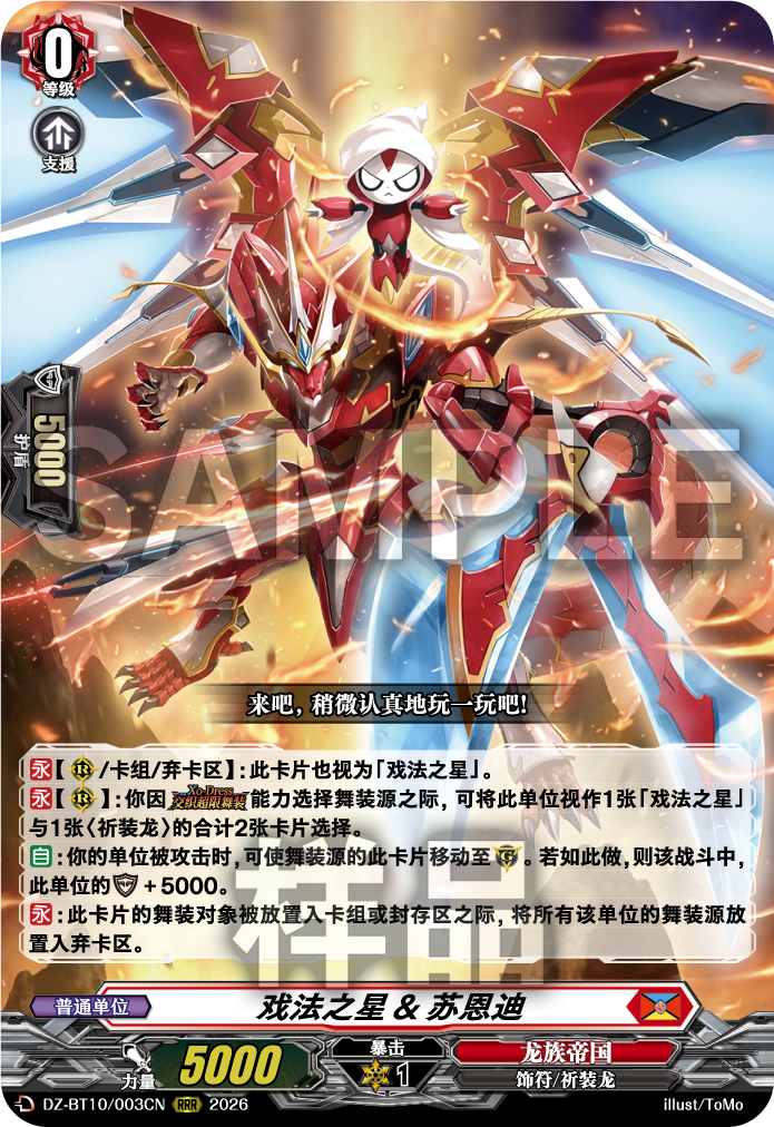 戏法之星&苏恩迪