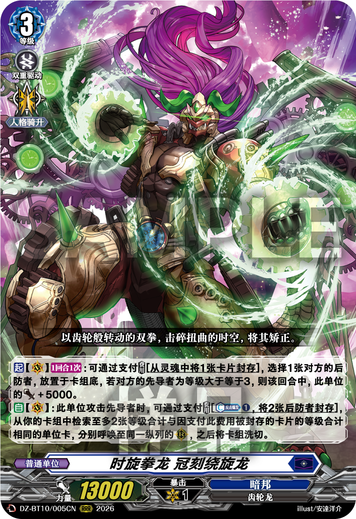 时旋拳龙 冠刻绕旋龙