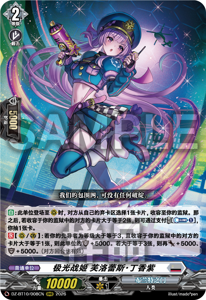 极光战姬 芙洛蕾斯·丁香紫