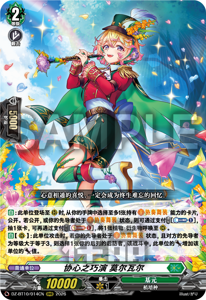 协心之巧演 莫尔瓦尔