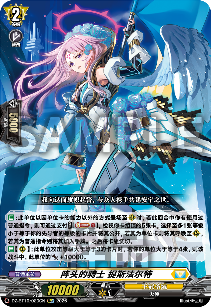 阵头的骑士 提斯法尔特