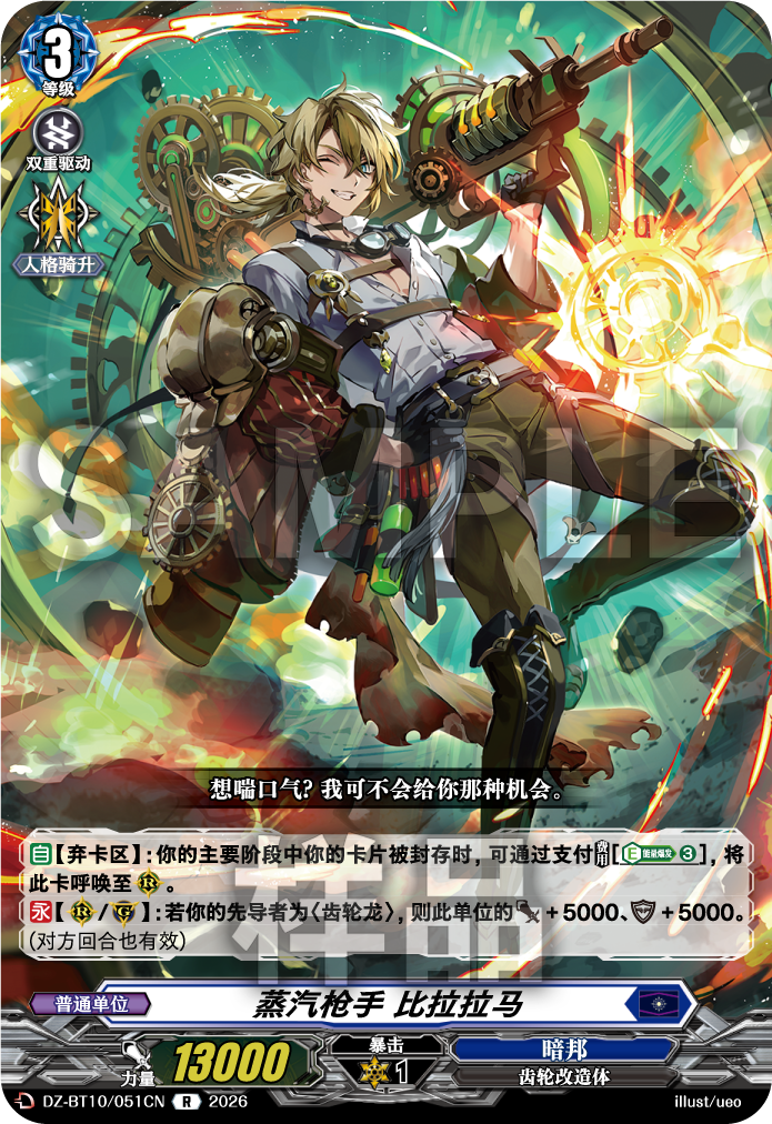 蒸汽枪手 比拉拉马