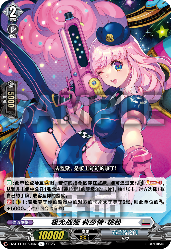 极光战姬 莉莎特·桃粉