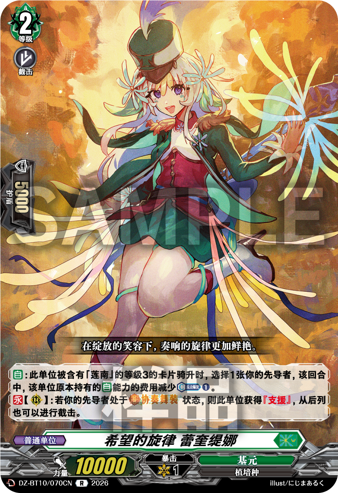 希望的旋律 蕾奎缇娜