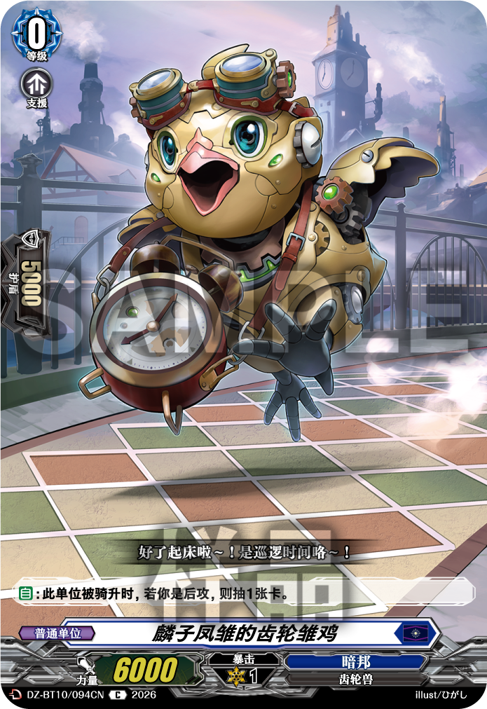 麟子凤雏的齿轮雏鸡