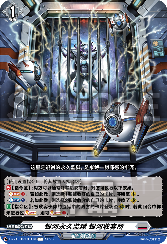 银河永久监狱 银河收容所