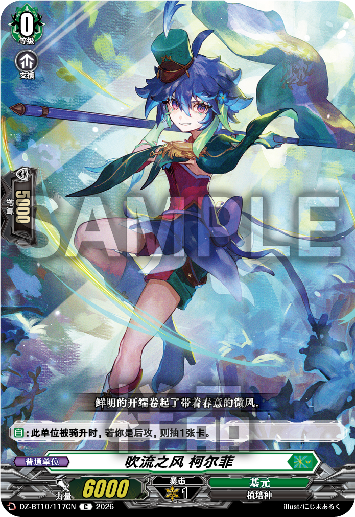 吹流之风 柯尔菲