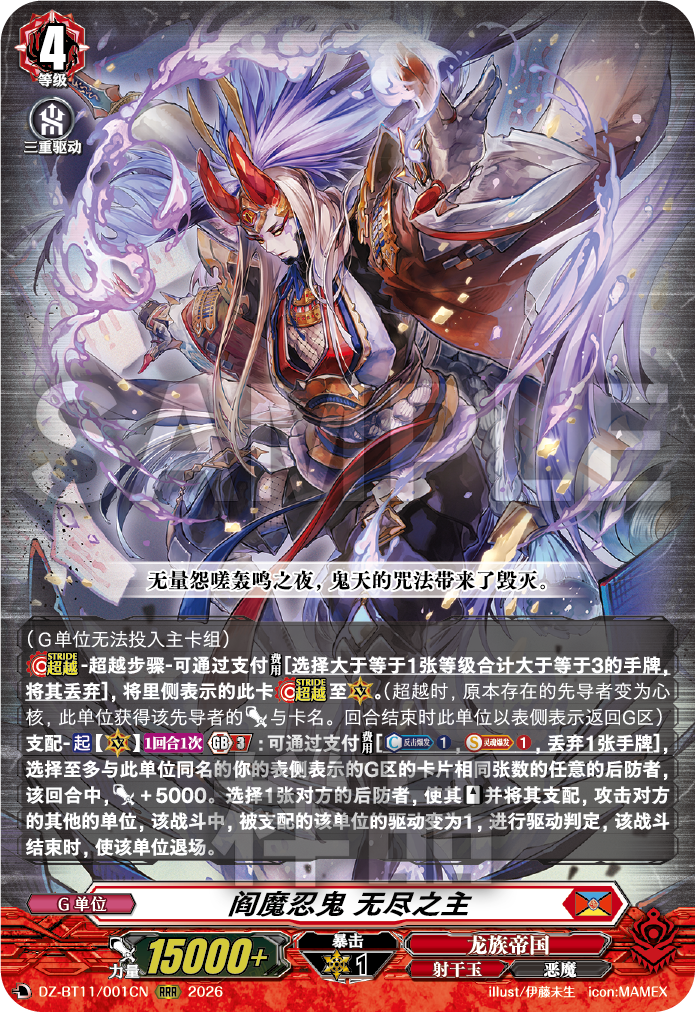 阎魔忍鬼 无尽之主