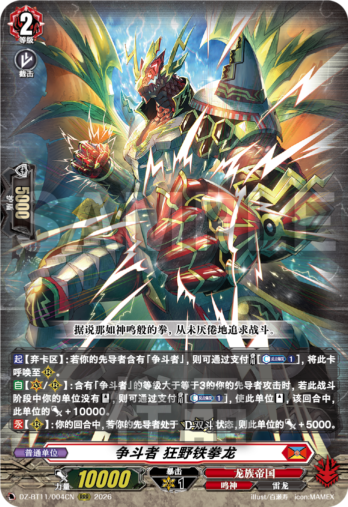 争斗者 狂野铁拳龙
