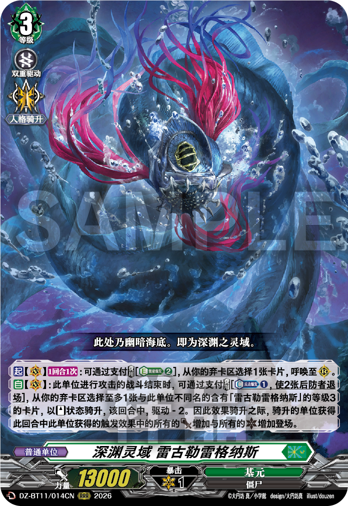 深渊灵域 雷古勒雷格纳斯